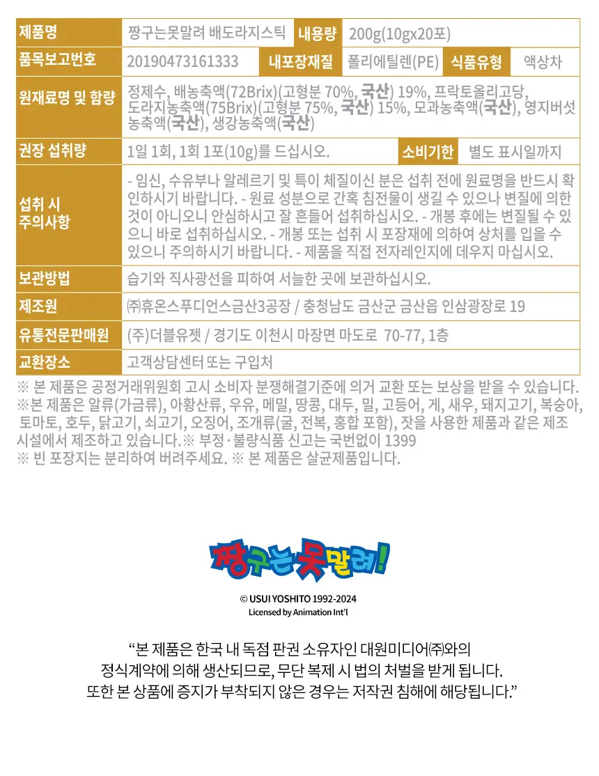 [쇼핑백&짱구손거울&감사카드 증정]려원담 짱구는못말려 6년근 홍삼정 에버타임 스탠다드 20포+배도라지 스틱 20포 상세페이지 11